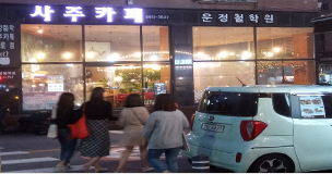 사주카페방문고객사진