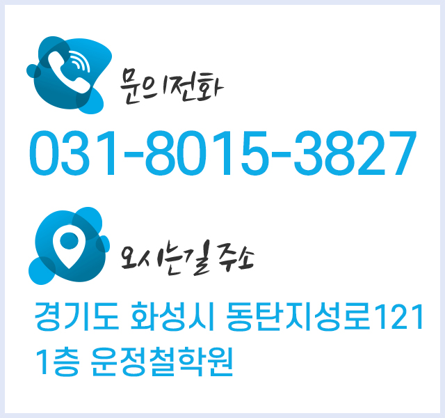문의전화:031-8015-3827 주소 : 동탄공원로2길 45(반송동) 사주카페